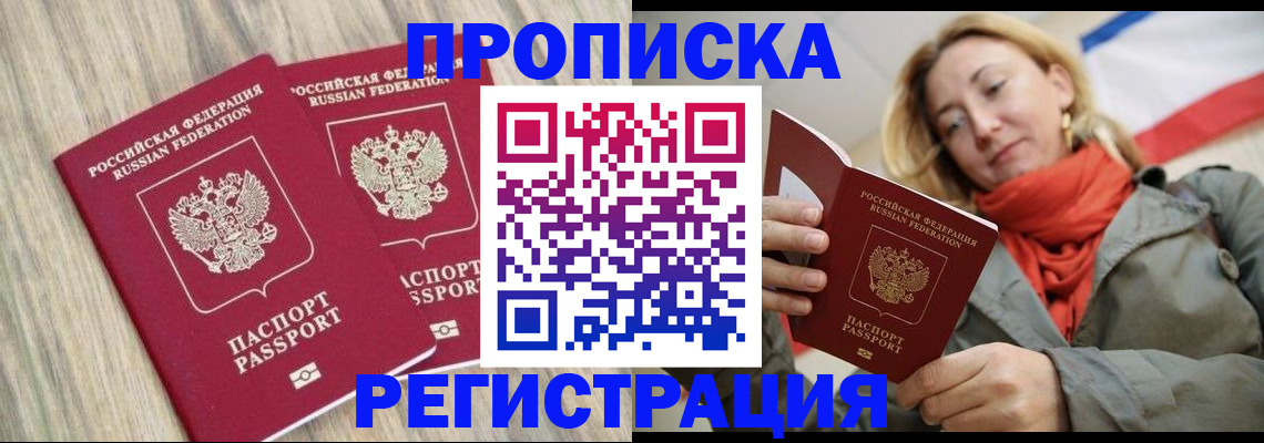 прописка для военкомата в Одинцово