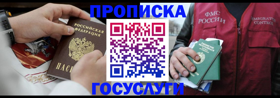 временная регистрация в квартире в Одинцово