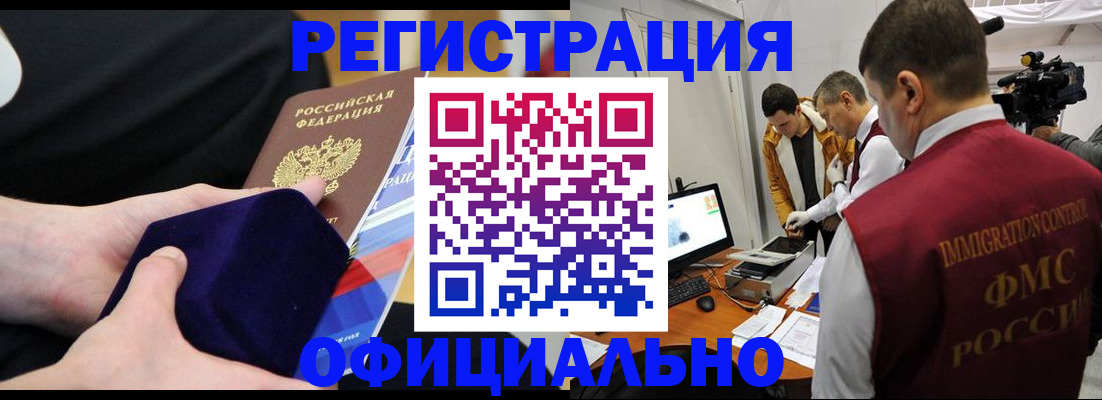 прописка гарантия в Одинцово