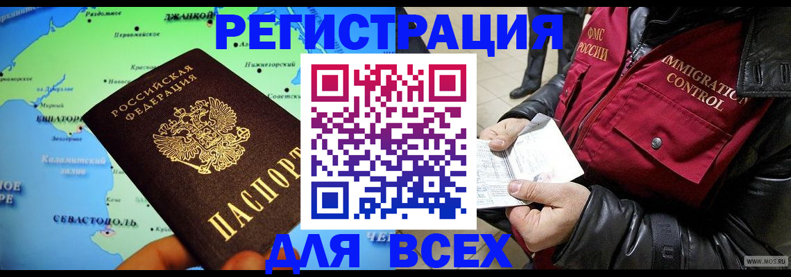 прописка 2025 в Одинцово
